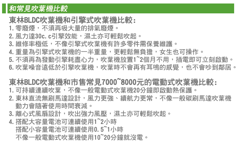 露天用介紹4-吹葉機-01-01