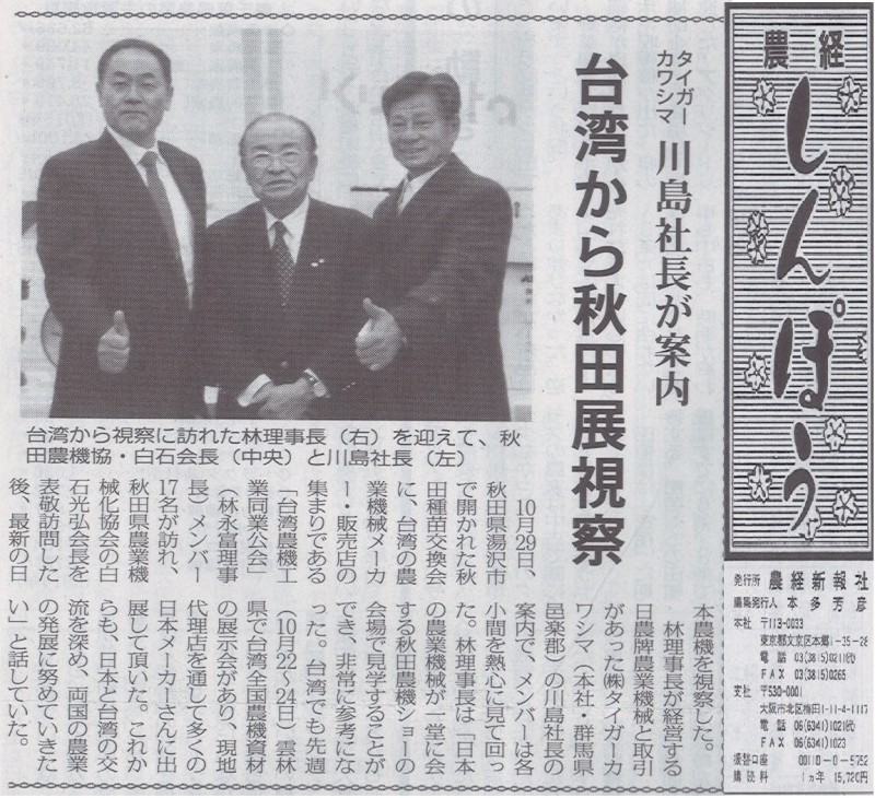 農經日報