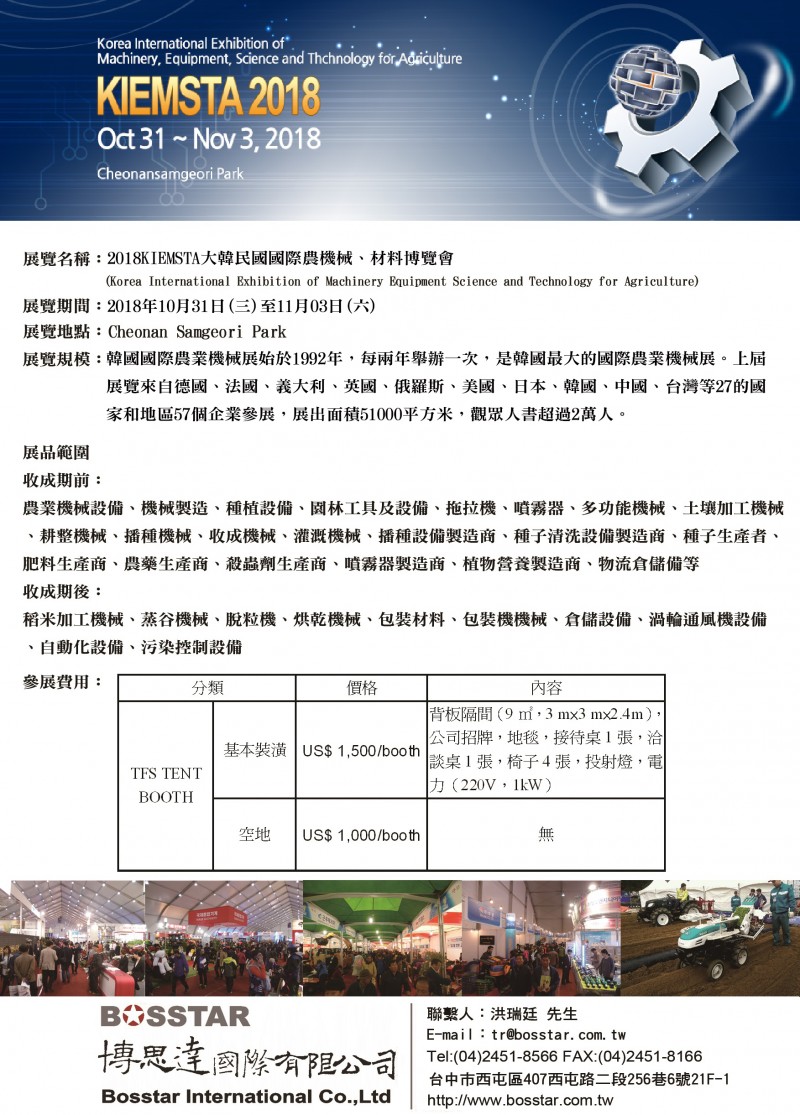 KIEMSTA徵展書