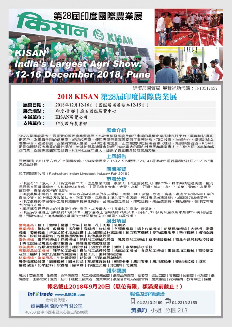 2018 KISAN 印度農機展