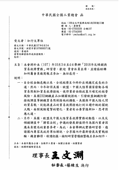 2018年反傾銷與貿易救濟