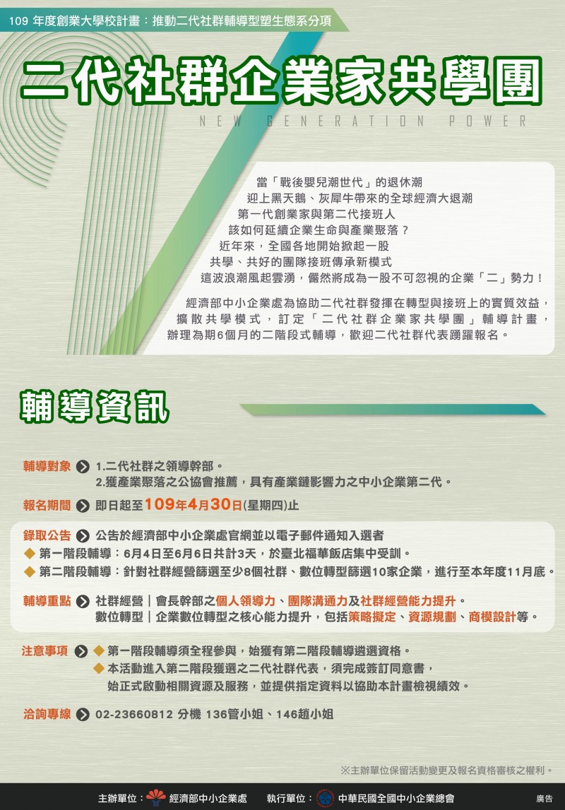 二代社群企業家共學團EDM