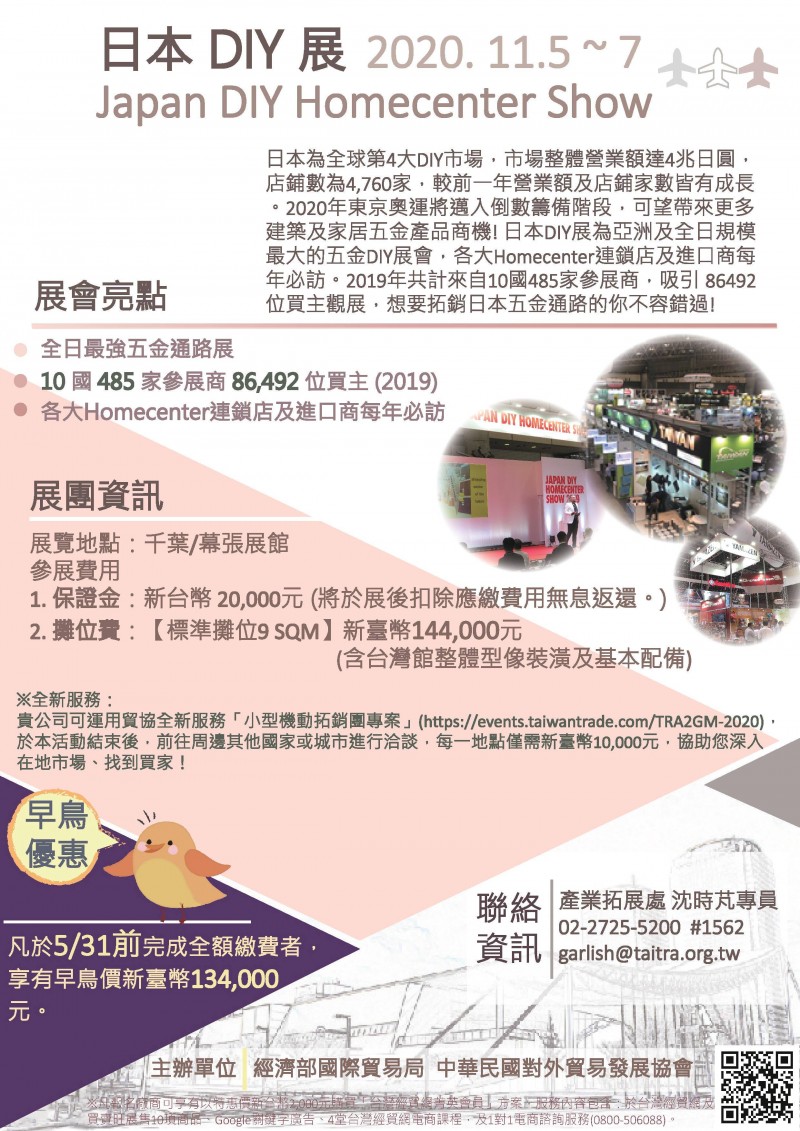 2020年日本DIY展DM0316(3)