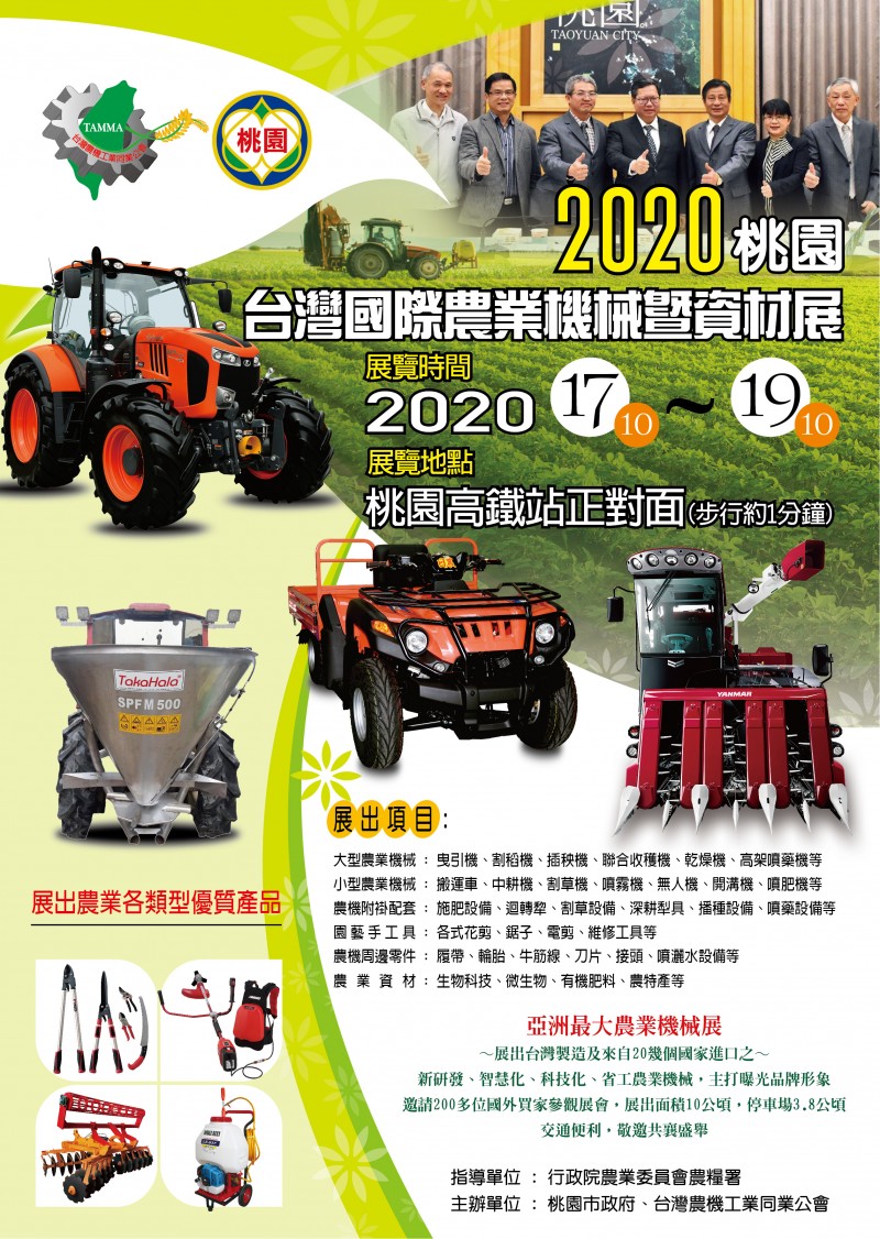 59.4x42cm2020桃園農機展海報150pdi