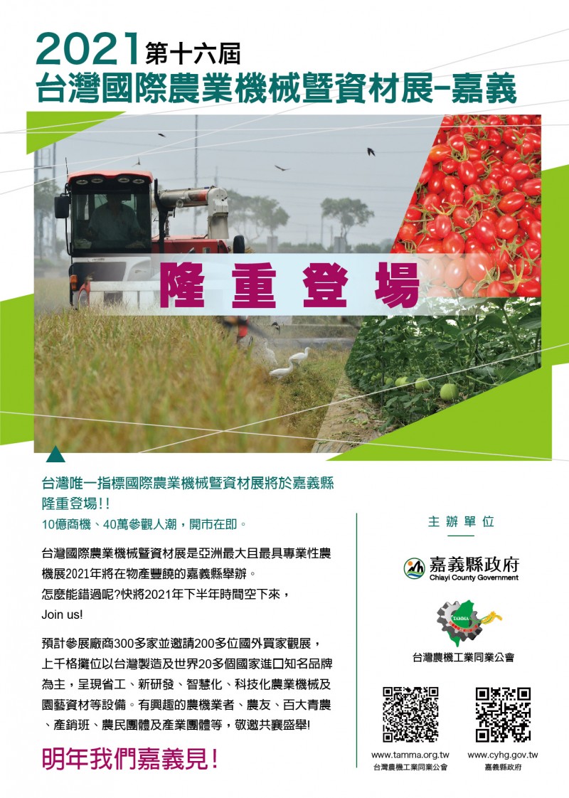 嘉義農機展_工作區域 1_0926