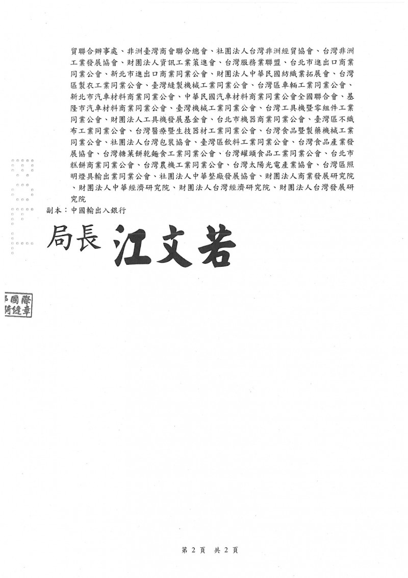 1091203_經濟部國際貿易局_109年12月15日舉辦「搶攻非洲商機-金融支援暨投資稅務研討會」2