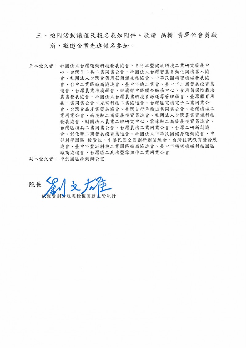 1091124_財團法人工業技術研究院_109年12月23日「109年技術交流暨廠商聯誼會」2