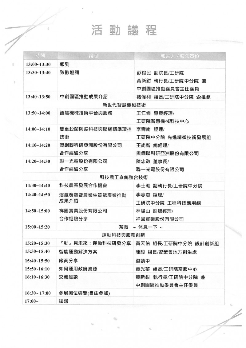 1091124_財團法人工業技術研究院_109年12月23日「109年技術交流暨廠商聯誼會」4