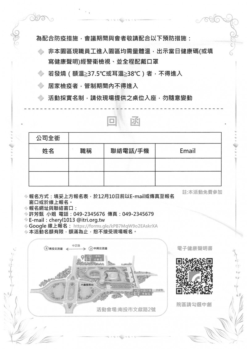 1091124_財團法人工業技術研究院_109年12月23日「109年技術交流暨廠商聯誼會」5