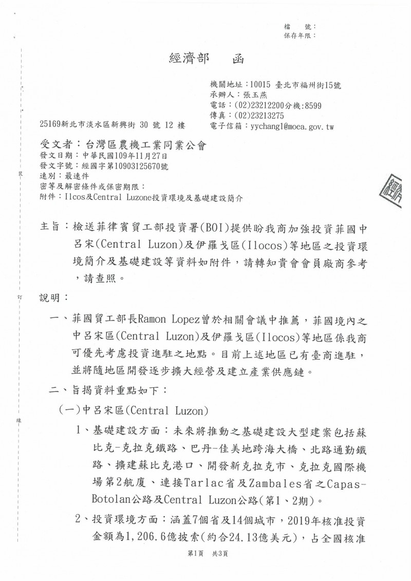 1091127_經濟部_檢送菲律賓貿工部投資署(BOI)提供盼我商加強投資菲國中呂宋及伊羅戈區等地區之投資環境簡介及基礎建設等資料