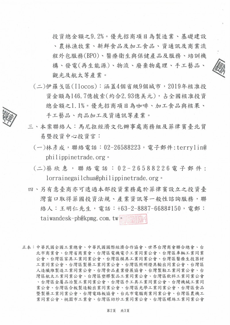1091127_經濟部_檢送菲律賓貿工部投資署(BOI)提供盼我商加強投資菲國中呂宋及伊羅戈區等地區之投資環境簡介及基礎建設等資料2