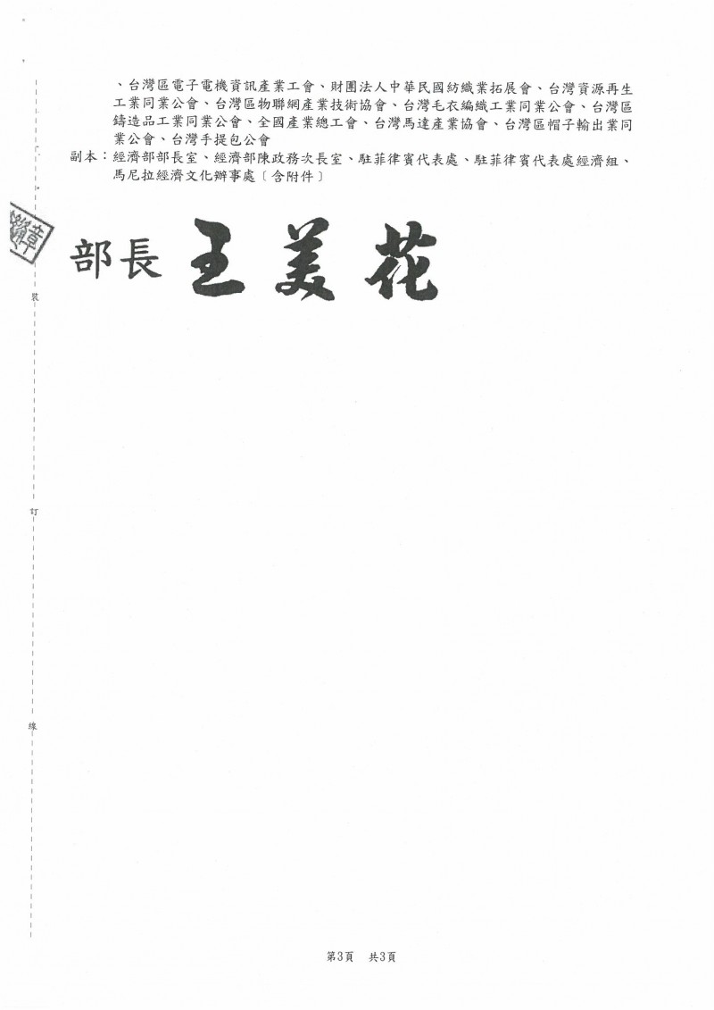 1091127_經濟部_檢送菲律賓貿工部投資署(BOI)提供盼我商加強投資菲國中呂宋及伊羅戈區等地區之投資環境簡介及基礎建設等資料3