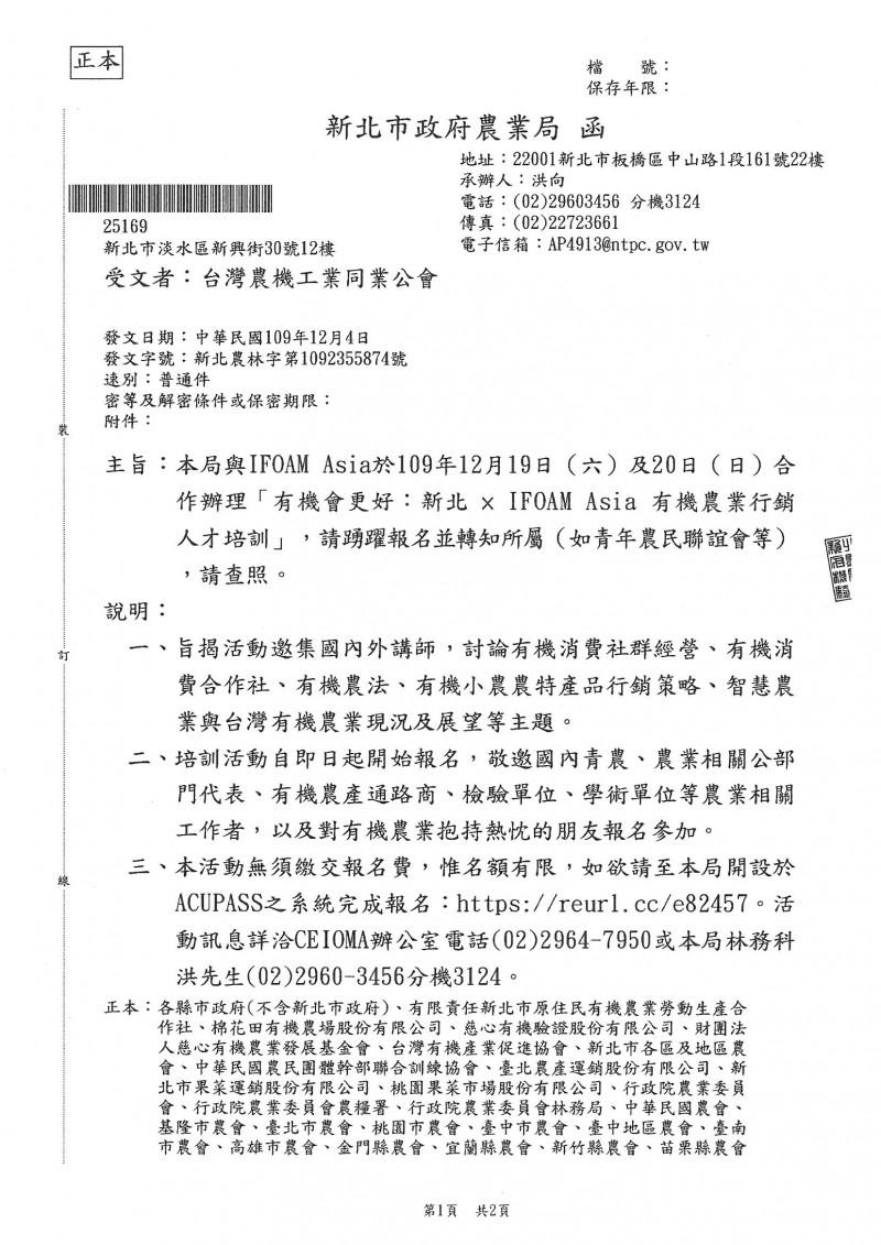 1091204_新北市政府農業局_109年12月19日(六)20日(日)辦理「有機會更好:新北XIFOAM Asia有機農業行銷人才培訓」
