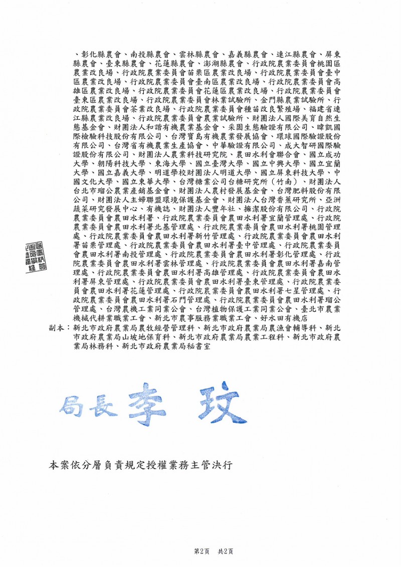 1091204_新北市政府農業局_109年12月19日(六)20日(日)辦理「有機會更好：新北ＸIFOAM Asia有機農業行銷人才培訓」2
