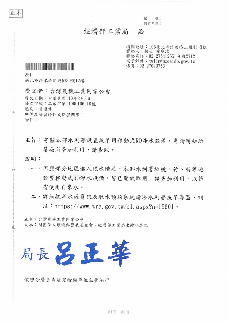 1100203_經濟部工業局_設置抗旱用移動式RO淨水設備，多加利用