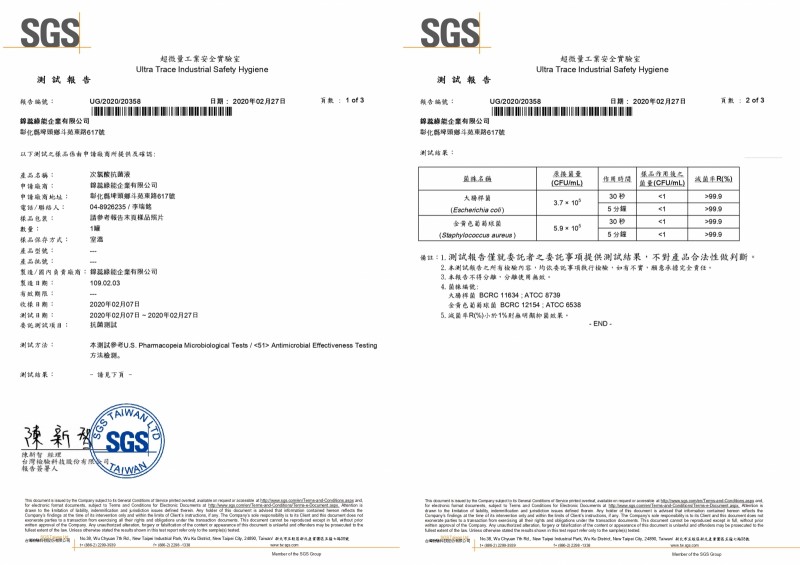 100ppm滅菌效果-SGS