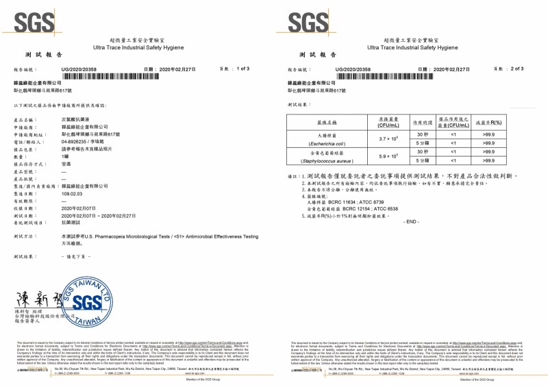 100ppm滅菌效果-SGS