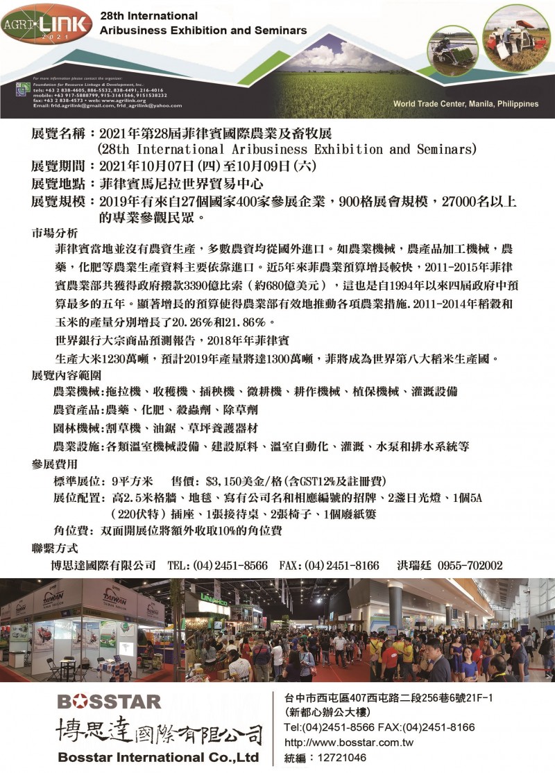 2021菲律賓農業機械展