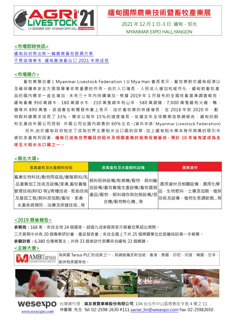 4_中文文宣-_AgriLivestock-Myanmar-2021-NEW