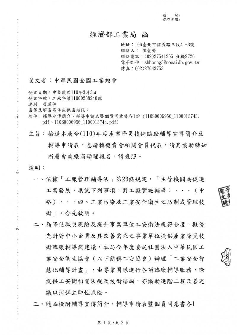 工業局 函_page-0001