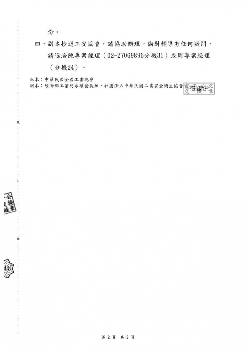 工業局 函_page-0002