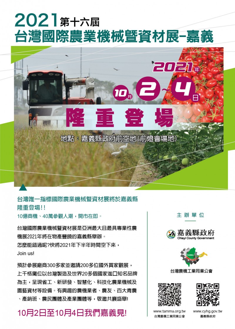 嘉義農機展_工作區域 1_0503f