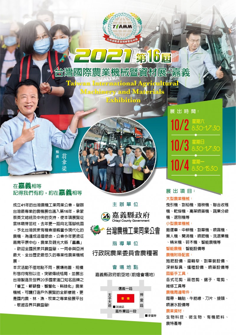 嘉義農機展dm第二次