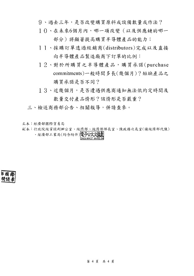 1107030998有關美國商務部就「半導體供應鏈風險」徵求評論意見事，敬請查照。-4