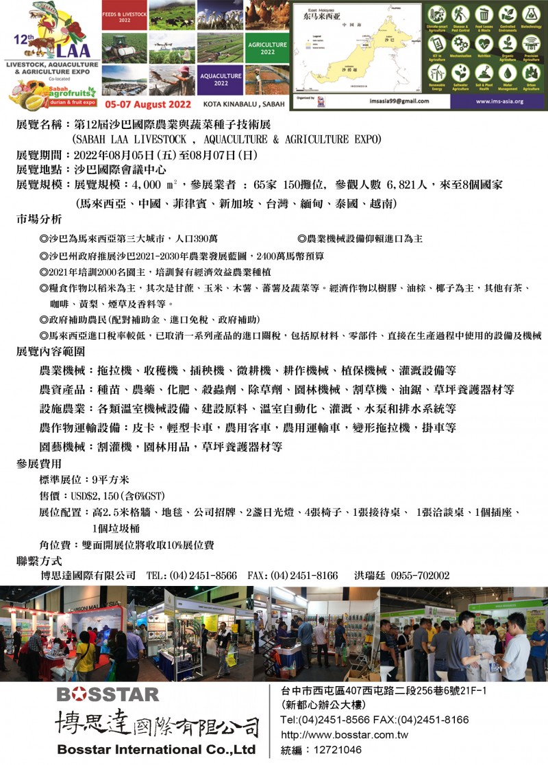 2022沙巴