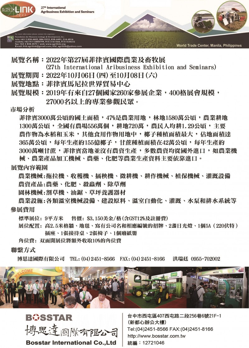 2022菲律賓農業機械展
