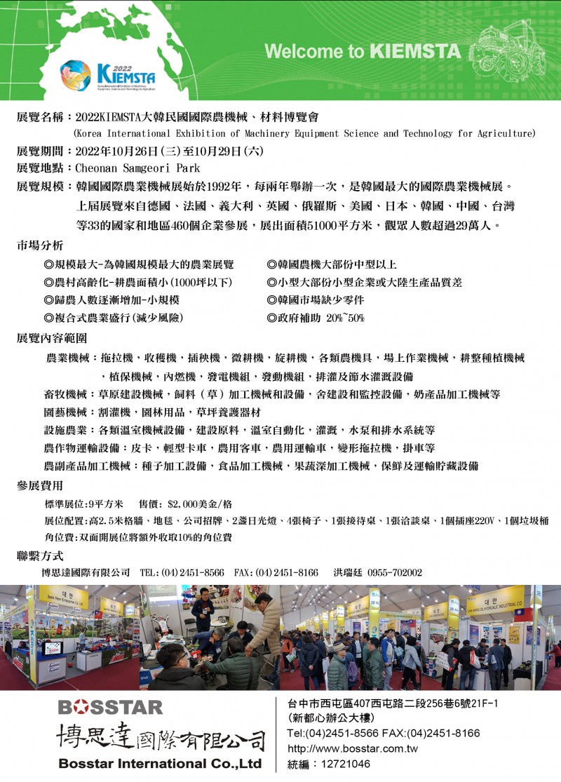 2022韓國KIEMSTA