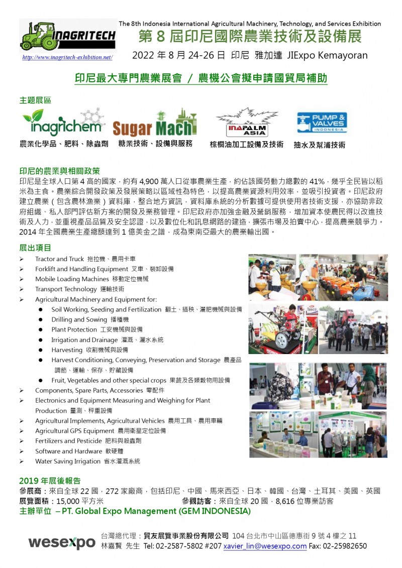 INAGRITECH 2022_中文文宣_page-0001