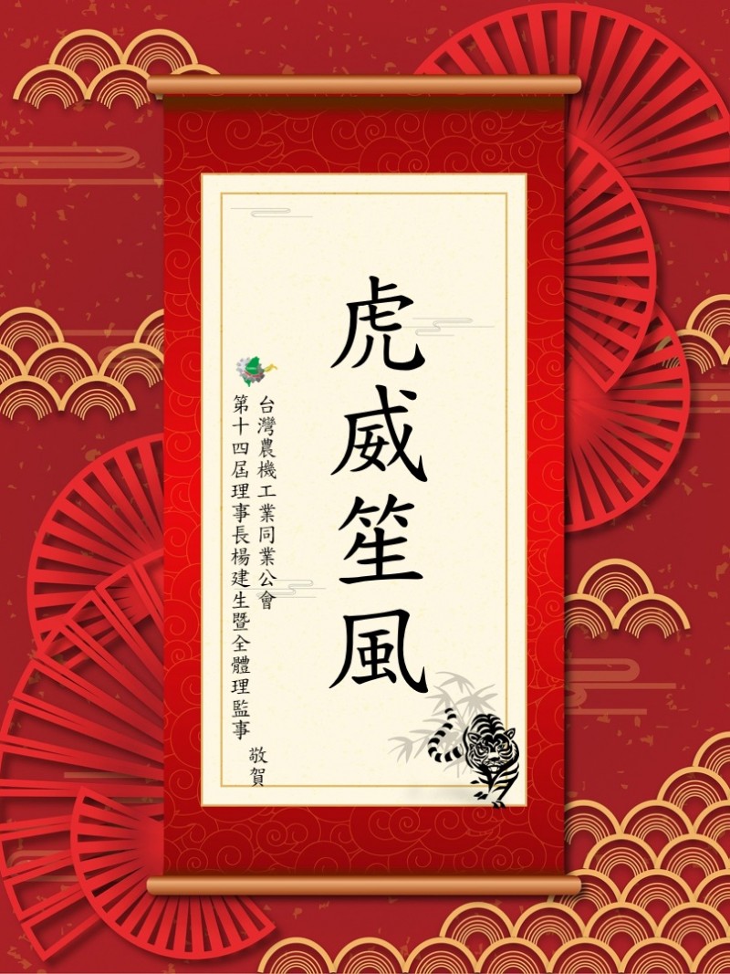 Happy New Year from TAMMA -