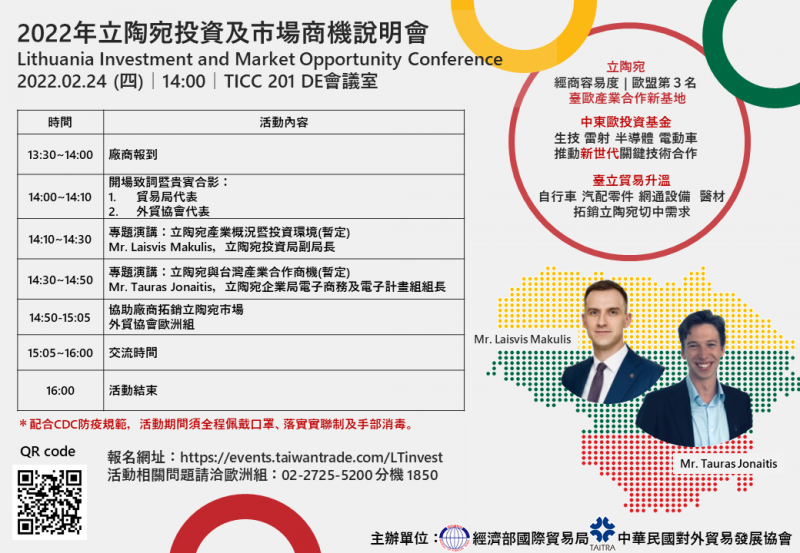 立陶宛投資及市場商機說明會DM