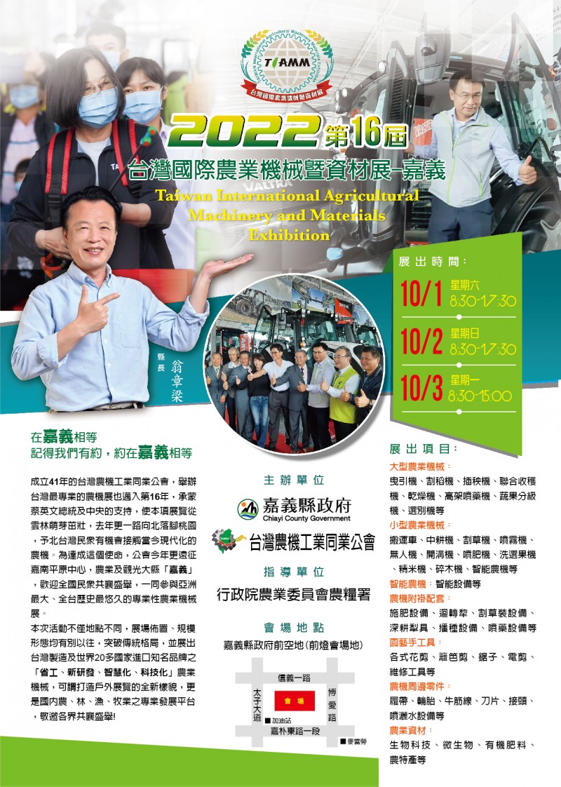 嘉義農機展dm第二次-