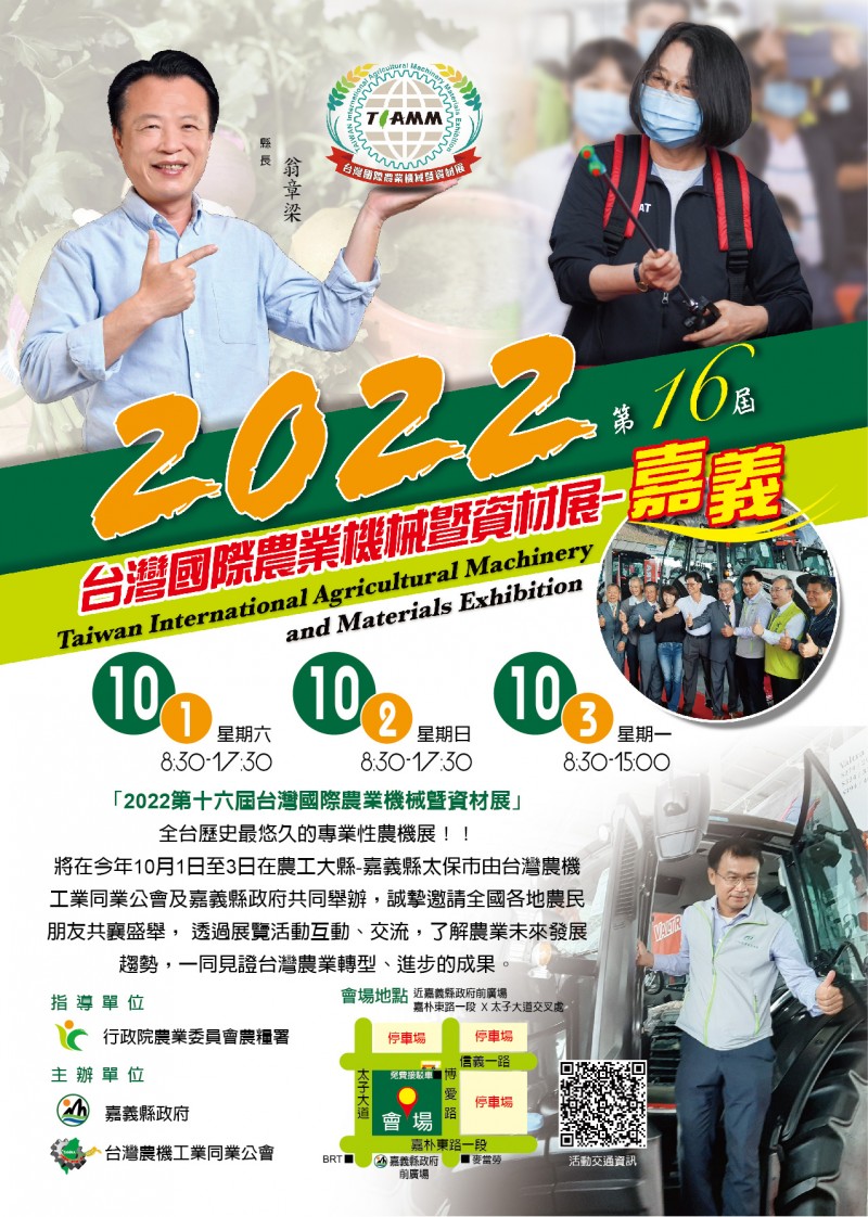嘉義農機展