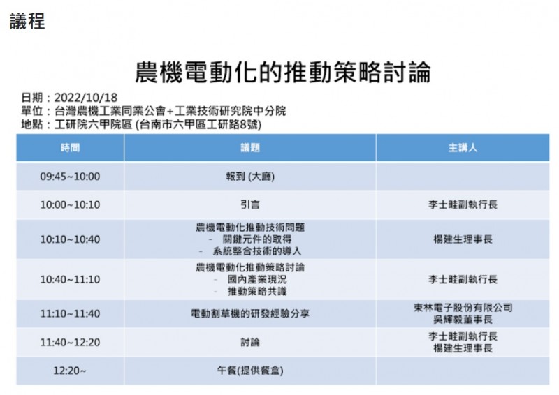 議程F