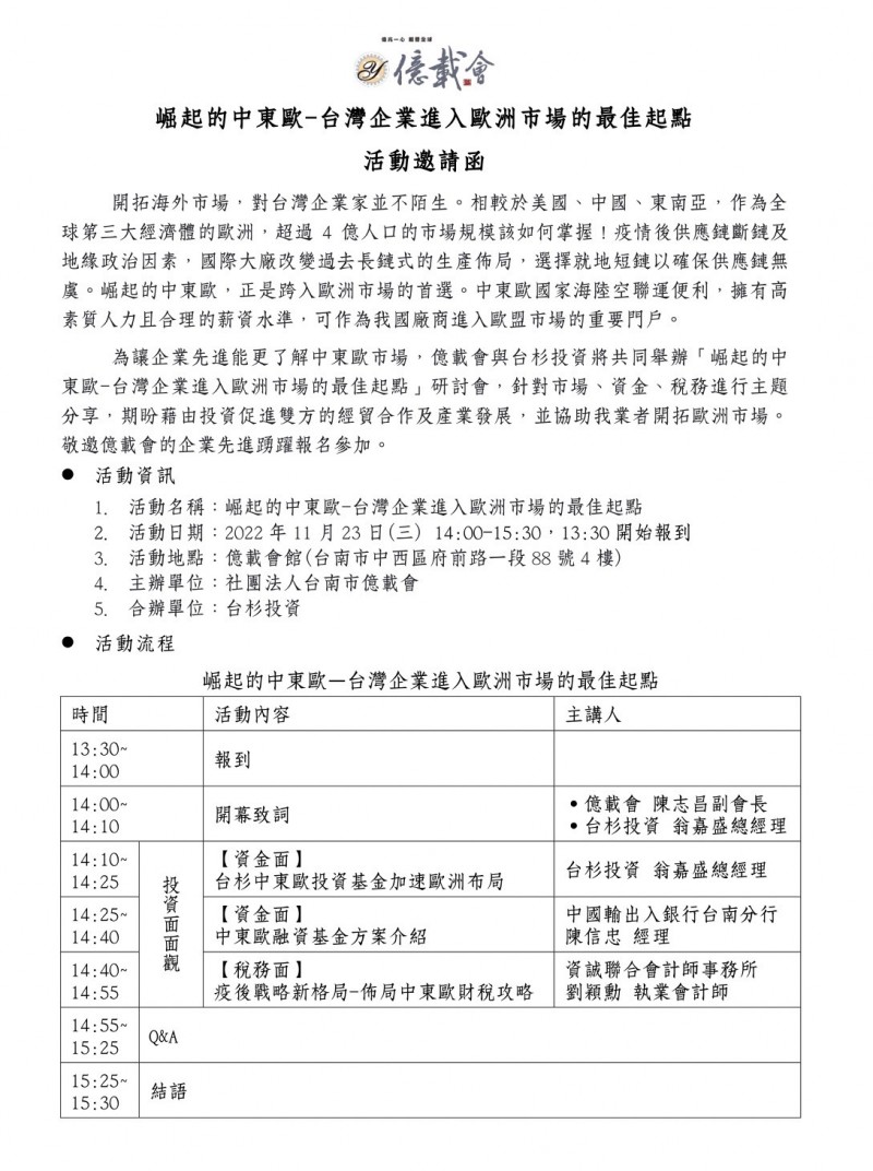 「崛起的中東歐-台灣企業進入歐洲市場的最佳起點」研討會