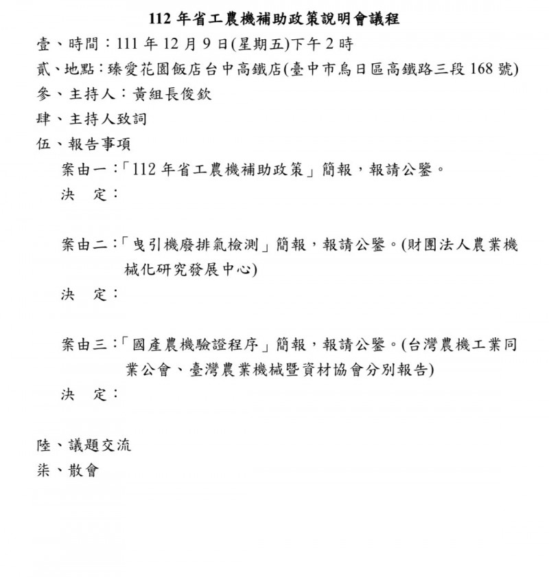 議程