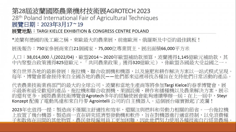 第28屆波蘭國際農業機材技術展-1