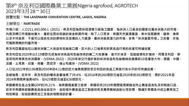 第8th奈及利亞國際農業工業展-1