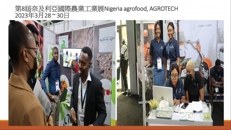 第8th奈及利亞國際農業工業展-2
