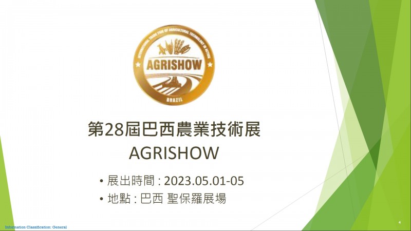 巴西農業技術展 AGRISHOW-1