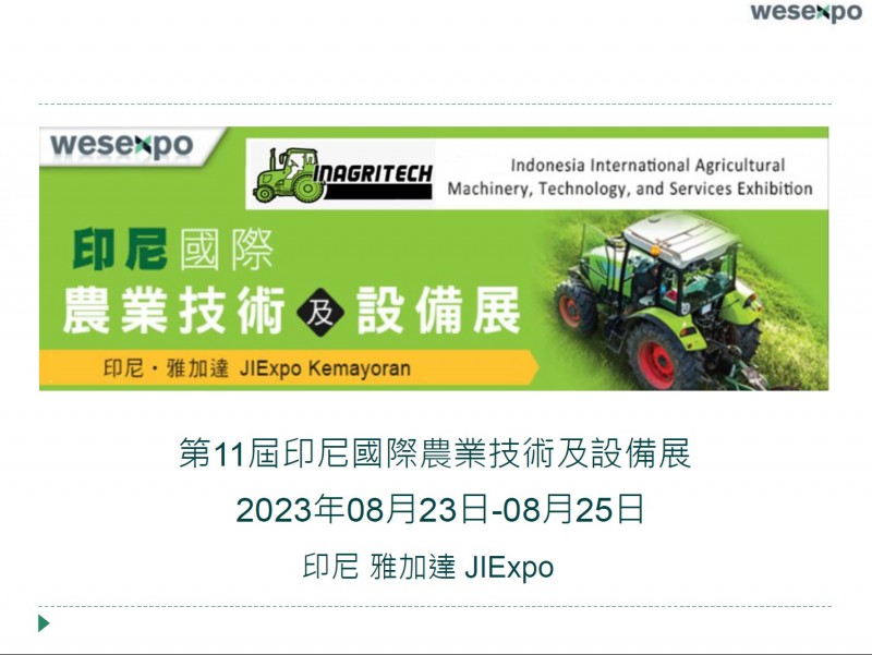 第11屆印尼國際農業技術及設備展-1