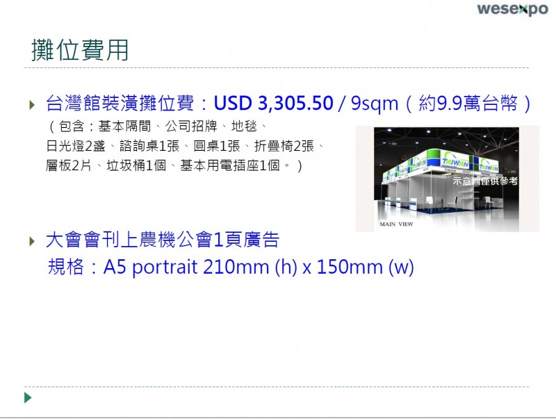 第11屆印尼國際農業技術及設備展-6