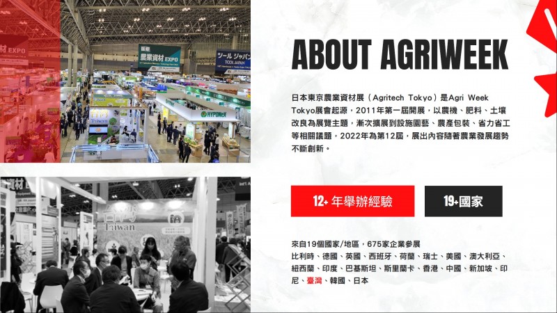 2023日本東京農業資材展-2