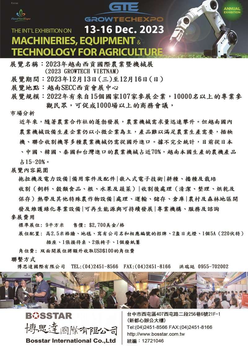 2023越南農業機械展-博思達