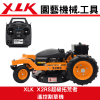 XLK 台灣製造 遙控割草機
