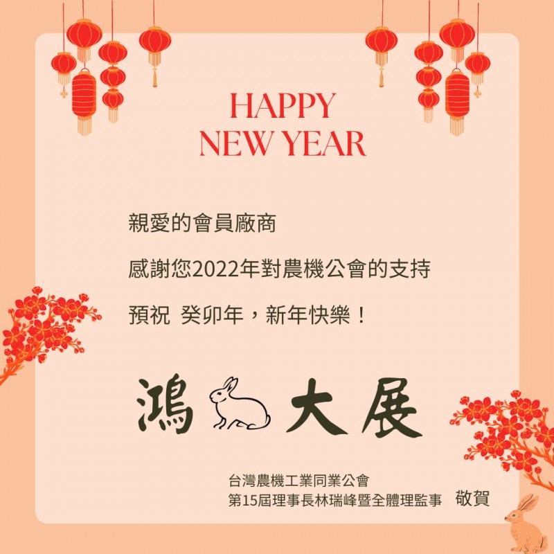 圖文訊息-2023新年賀圖