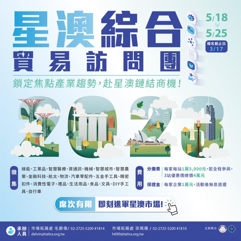 星澳綜合貿易訪問團v2